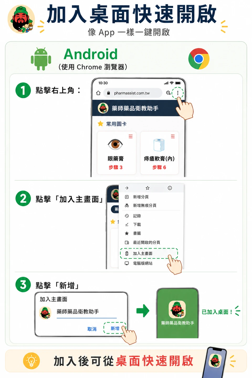 把衛教助手新增到手機桌面-Android第 2 張圖卡